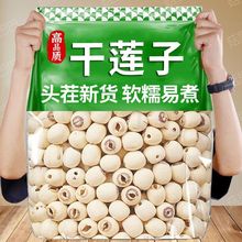 湖南特产湘潭白莲子干货去芯500g磨皮湘莲莲子50g银耳莲子羹煮粥