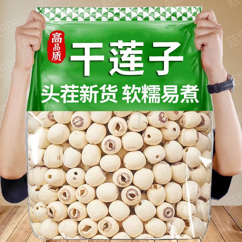 湖南特产湘潭白莲子干货去芯500g磨皮湘莲莲子50g银耳莲子羹煮粥