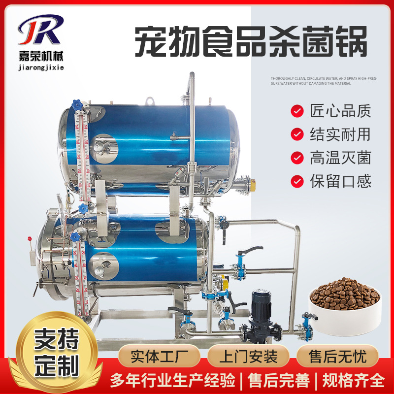 宠物食品杀菌锅 马口铁罐头高压杀菌锅  碗装梅菜扣肉高温杀菌釜