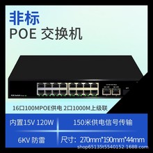 非标16+2 12/24V POE交换机 YH012监控千兆多通道安防千兆高速