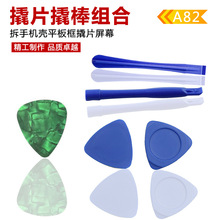 加厚纤维塑料撬片撬棒组合拆手机屏幕开屏拆机翘片厚薄三角片撬片