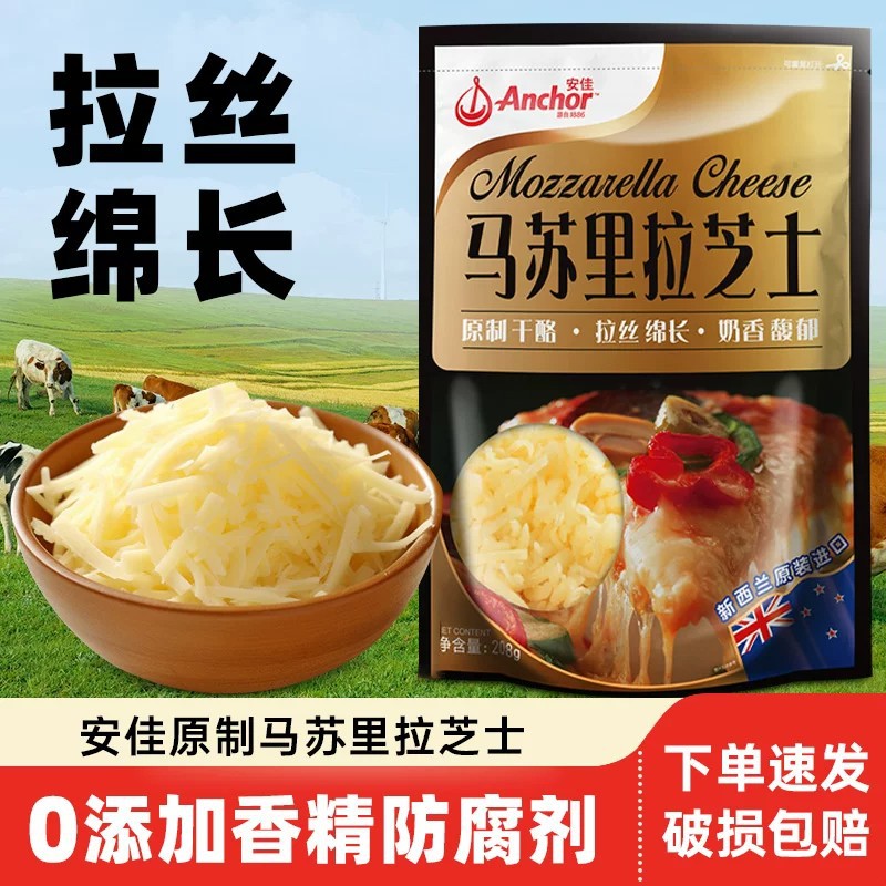 安佳马苏里拉芝士碎208g新西兰进口原制奶酪干酪披萨拉丝烘焙批发