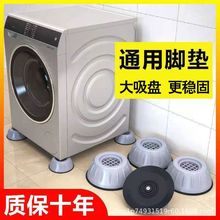 洗衣机脚垫减震防滑脚垫波轮滚筒全自动通用冰箱垫高增高静音稳固