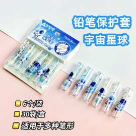 奥德美7908铅笔保护套宇宙星球笔帽学生儿童铅笔延长器适用多种笔