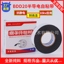 BDD-20半导电自粘橡胶带丁基胶带半导电带电缆用胶布外屏蔽半导带