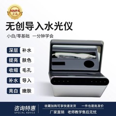 美容院专用深层补水纳米晶体浅导仪无针水光全自动细胞种植仪专用