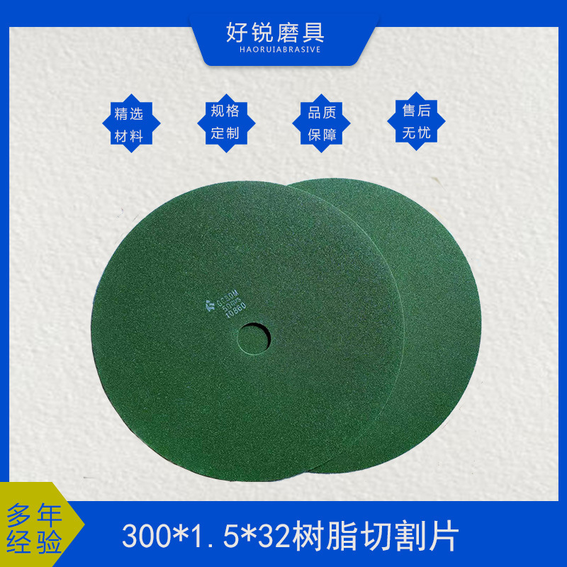 300*1.5*32切非晶软磁材料-金相检测树脂切割片-恒锐磨具现货速发