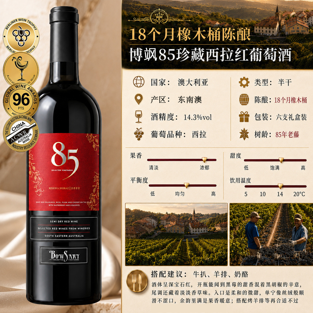 보사 85 컬렉션 750ml×1 [96점, 금메달 4개]