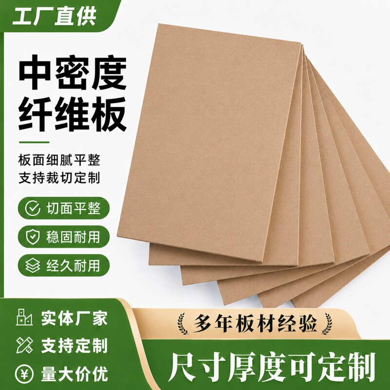MDF medium-density fiberboard, multi-specification medium-density fiberboard, veneered photo frame back panel, table top panel, anti-deformation cutting and processing