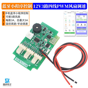12V 3-Way 4-Wire Pwm Fan Temperature Control Speed Regulator Mini Program Bluetooth Setting Manual Speed Control Speed Display