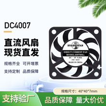 DC4007微型风机小风扇5V12V电源笔记本电脑4cm含油静音散热工厂