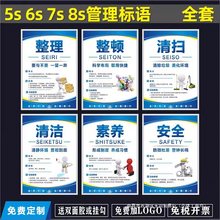 6S管理标语5S/7S/8S/10S企业文化宣传海报车间仓库展板挂图标识牌