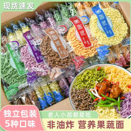 五种口味非油炸方便面混合装果蔬粗粮面早餐速煮面条家庭装一整箱