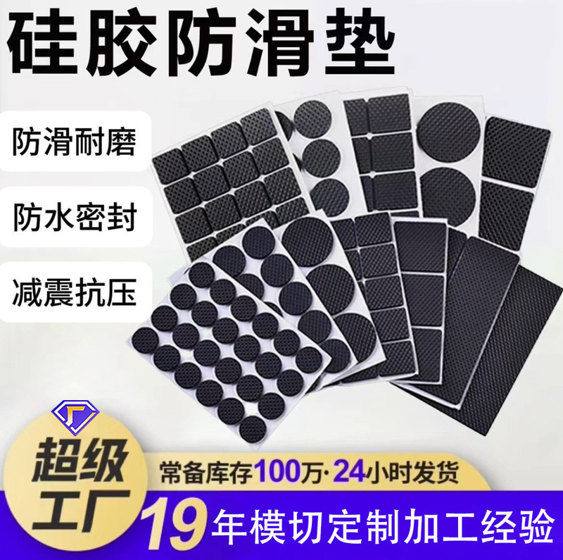 Mesh Silicone Anti-Slip Mat, Shock-Proof Mat, Adhesive Backing, Self-Adhesive Furniture Chair, Electrical Appliance Foot Pad, Wear-Resistant Mesh Silicone Mat