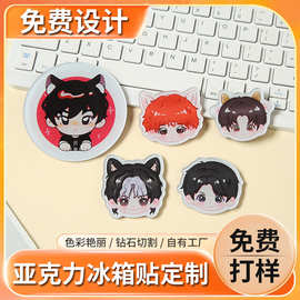 亚克力冰箱贴磁吸定制diy城市动漫卡通照片磁贴可印logo节庆礼品