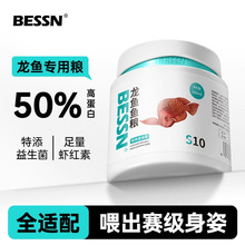 BESSN龙鱼饲料银龙鱼红龙鱼金龙鱼鱼食专用大颗粒热带鱼增色鱼粮