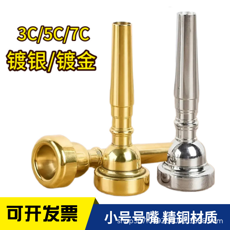 Small Mouth 7C Pure Copper Silver Plated for Beginners Labor-saving Type 3C5C7C Small Mouth Universal Playing Type for Small Musical Instruments Small Mouth 7C Pure Copper Silver Plated for Beginners Labor-saving Type 3C5C7C Small Mouth Universal Playing Type for Small Musical Instruments