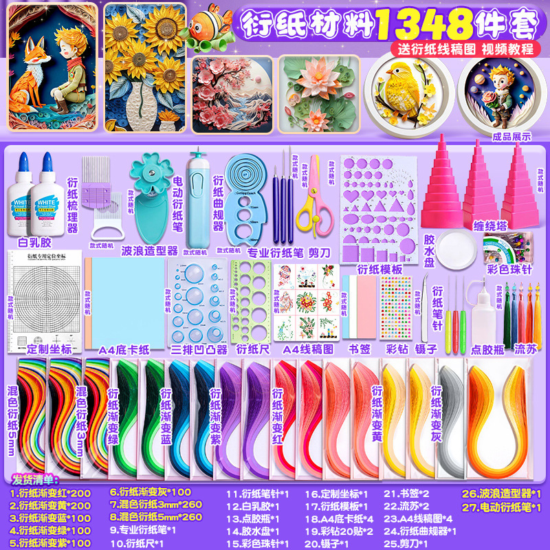 派生紙画diy材料包幼稚園手作り派生紙セットカラー折り紙小学生線原稿図キット|undefined