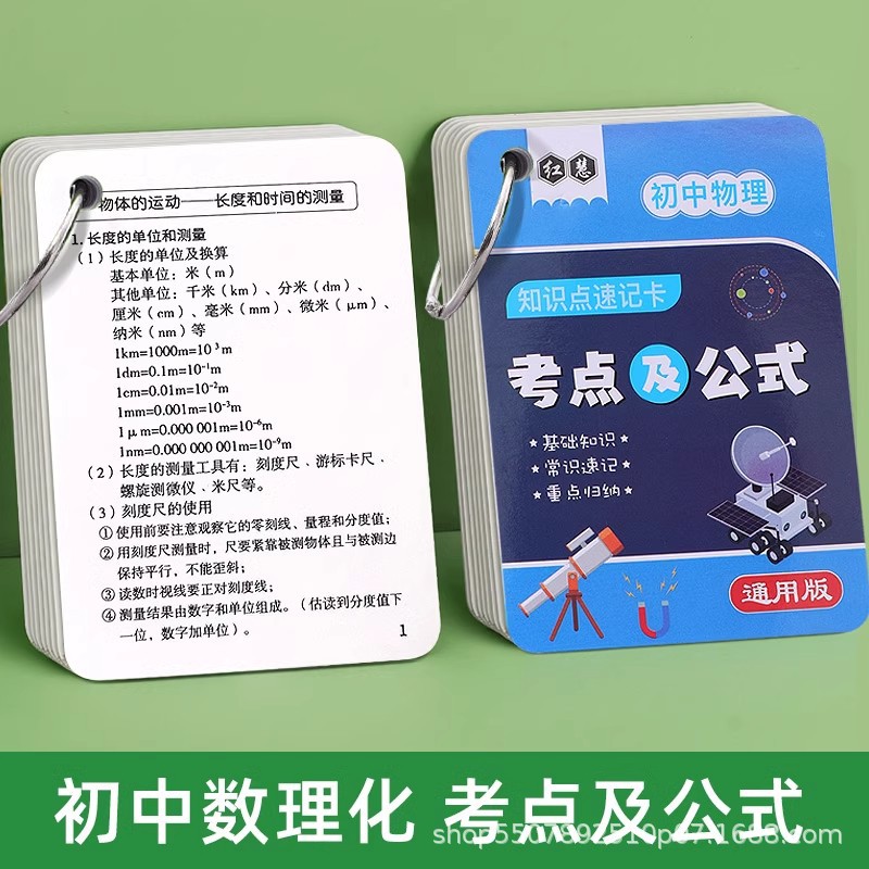 Tarjeta de fórmula de Matemáticas y Física de la escuela secundaria colección completa de matemáticas tarjeta de mano de memoria portátil examen de ingreso a la escuela secundaria superior debe recitar puntos de conocimiento taquigrafía conjunto completo