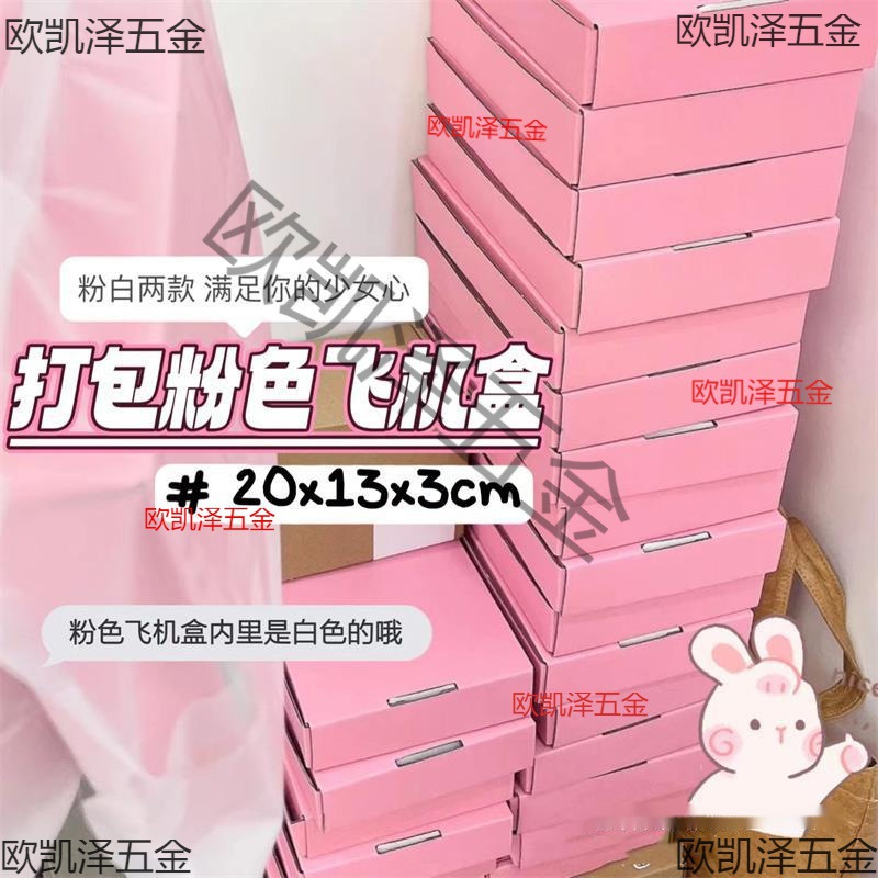 飞机盒粉色特硬飞机盒小卡出卡快递打包批发快递盒纸箱穿戴甲小礼