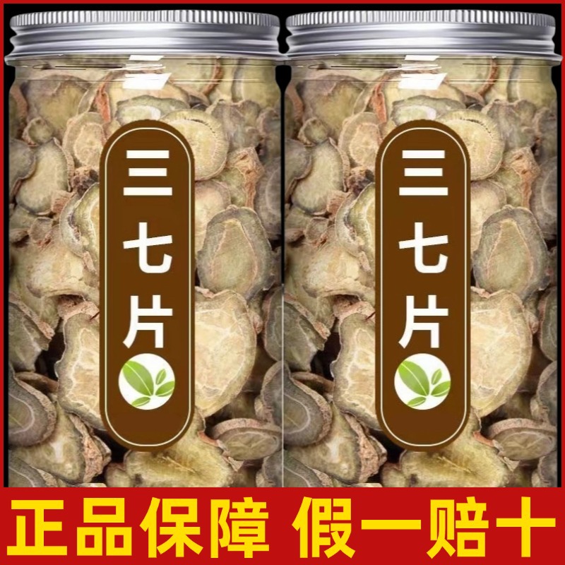 【真货】云南文山三七片非特级田七切片泡茶泡水枸杞搭配菊花批发