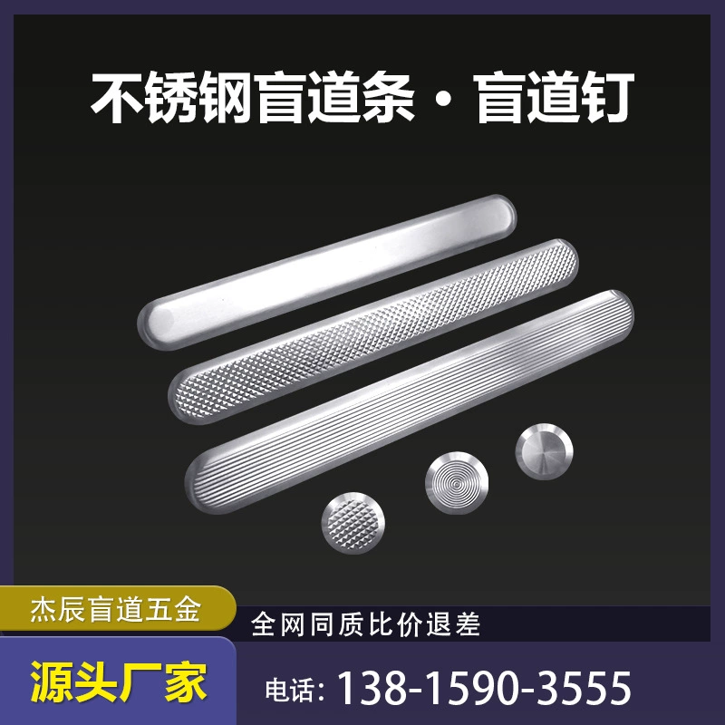 Jie Chen 304 из нержавеющей стали слепая полоска глухая гвоздь резная фрезерная противоскользящая направляющая слепая фабрика по производству гвоздей