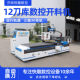 12 tool magazine CNC four -300.00cm automatic CNC cutting machine in-line machining center cutting machine 12 tool magazine