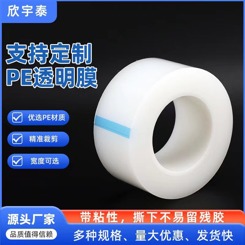 PE保护膜PE自粘膜五金家具家电不锈钢铝合金包装膜塑料件防护膜