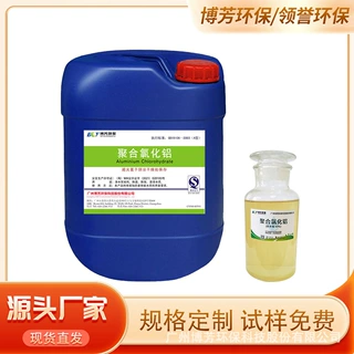 液体10%聚合氯化铝PAC自来水处理絮凝沉淀剂泳池澄清剂国标现货