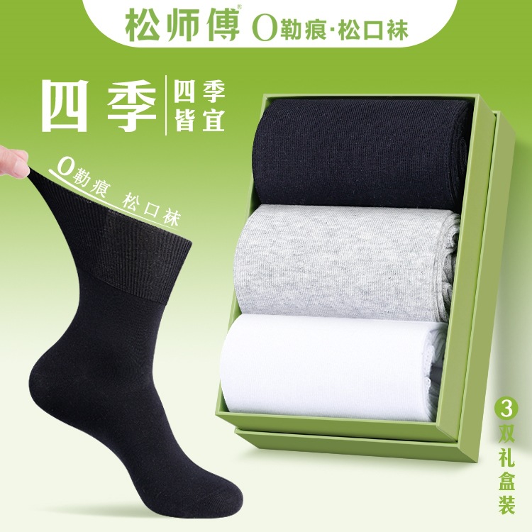 Loose Mouth Socks for Men in Autumn and Winter, Combed Cotton, Loose Fit for Middle-Aged and Elderly with Wide Feet, Non-Tightening, Seamless Socks in Box