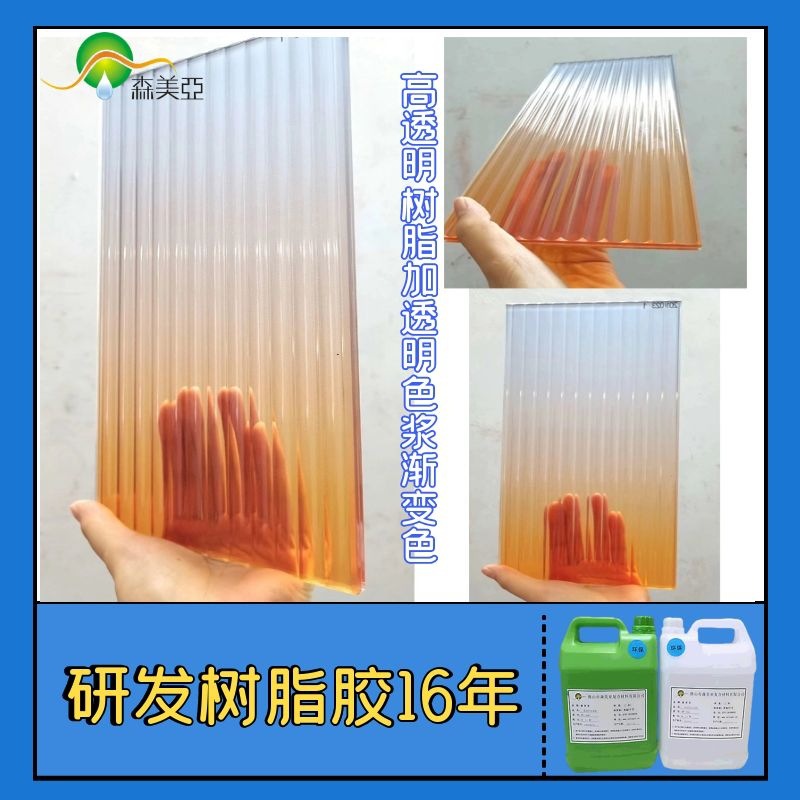 透明树脂板专用树脂 (21).jpg
