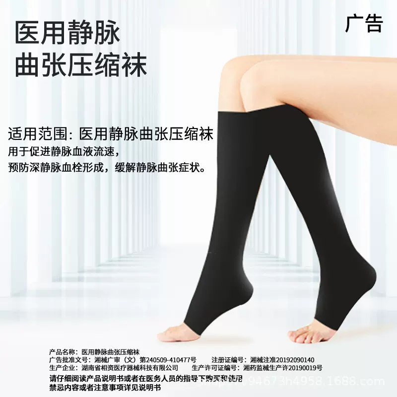 医用静脉曲张压缩袜压力袜梯度弹力压缩一级压力袜运动塑形美腿袜
