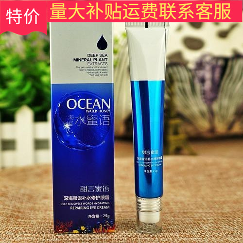 甜言蜜语海蓝蜜语眼霜走珠按摩透亮清爽走珠批发代发祛眼袋抗蓝光