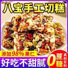八宝手工切糕新疆特产核桃营养坚果传统糕点心零食解馋休闲下午茶