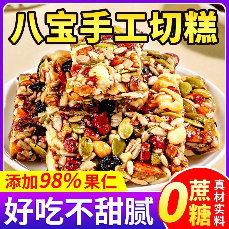 八宝手工切糕新疆特产核桃营养坚果传统糕点心零食解馋休闲下午茶