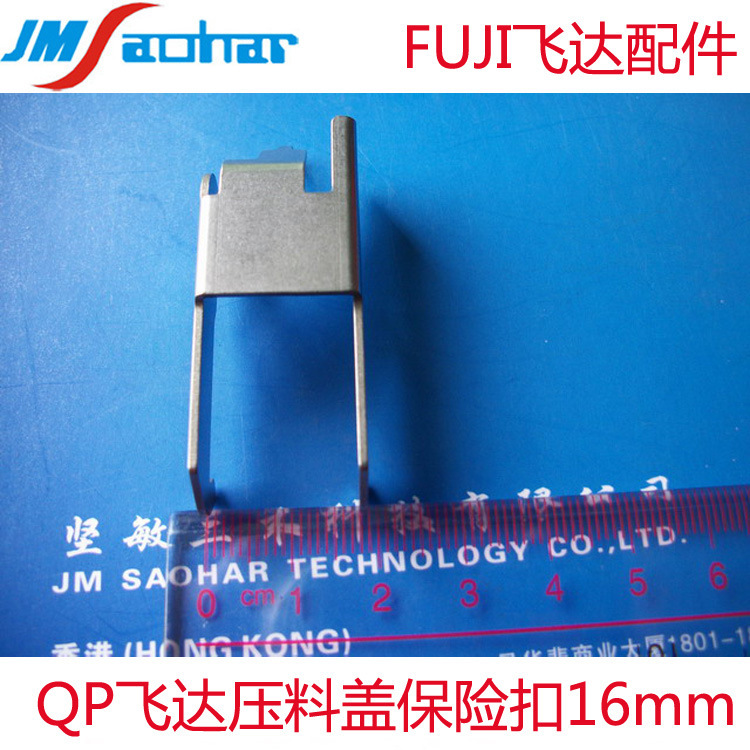 供应SMT贴片机QP电动飞达压料盖保险扣16MM KDCC1260 SMT配件
