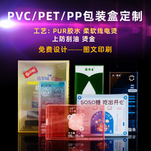PVC透明包装盒定制PP磨砂盒PET高透明化妆品茶叶玩具塑料盒定做