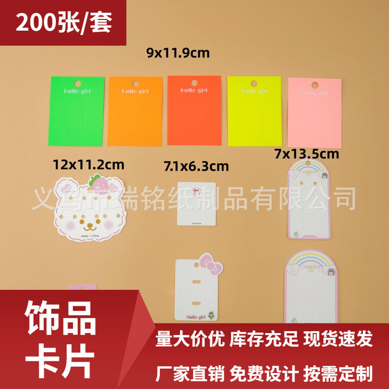 新款抖音同款荧光色五色600g特种发夹纸卡首饰品装饰纸卡片批发