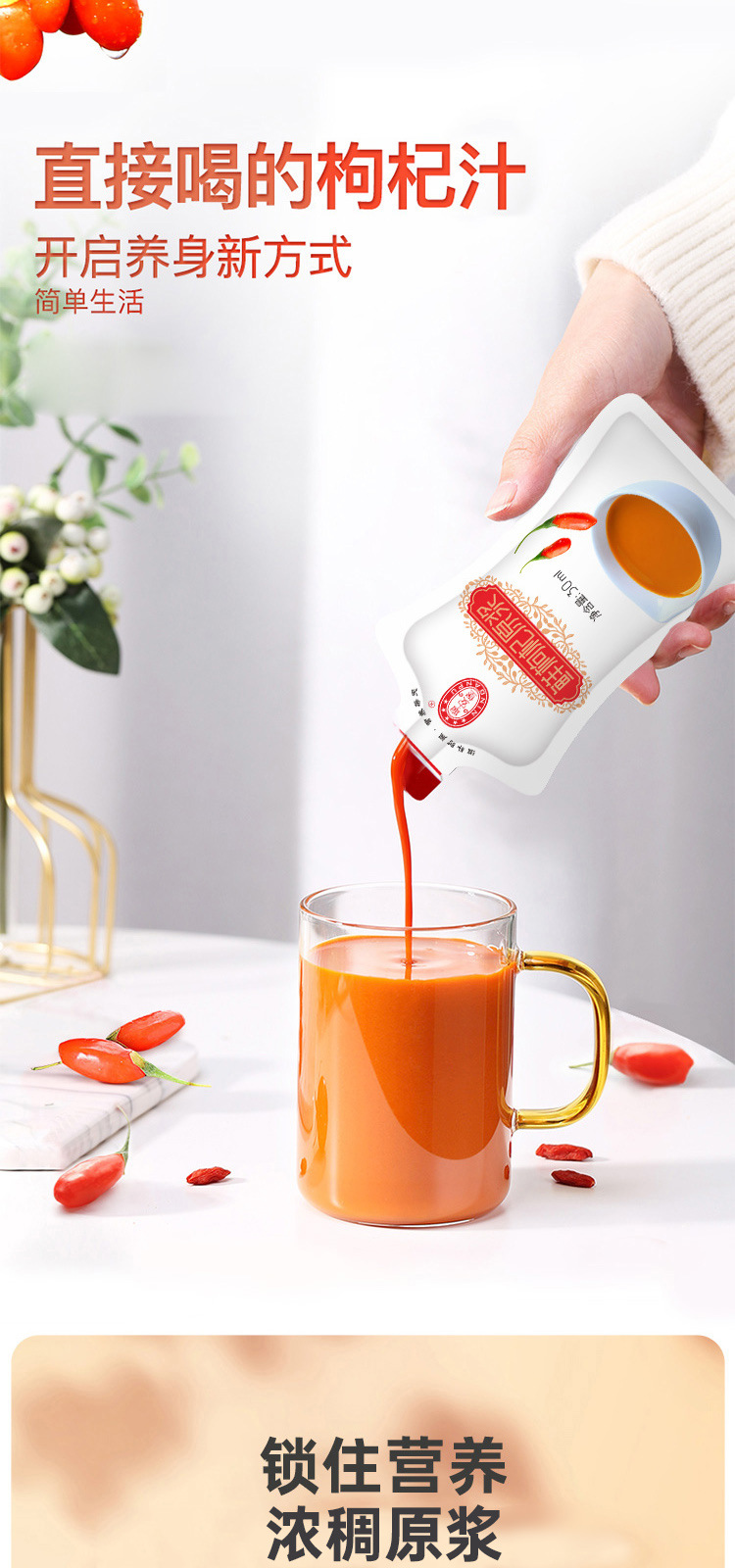 Ning'anbao Goji Berry Puree Juice Ningxia Fresh Goji 30ml Sachets 10-Pack overview