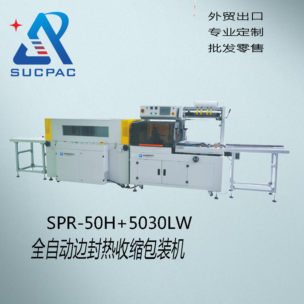 厂家供应封膜机 礼盒过膜机  电子产品套袋机 化妆品热收缩包膜机