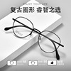 Danyang glasses Pure titanium glasses literature Retro fashion Eyeglass frame Same item Can be equipped with Myopia Blue light