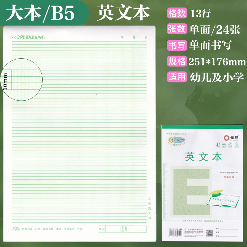 俪祥小学生作业本32K/16K四线汉语拼音田字算草本1-6年虚宫方格|undefined