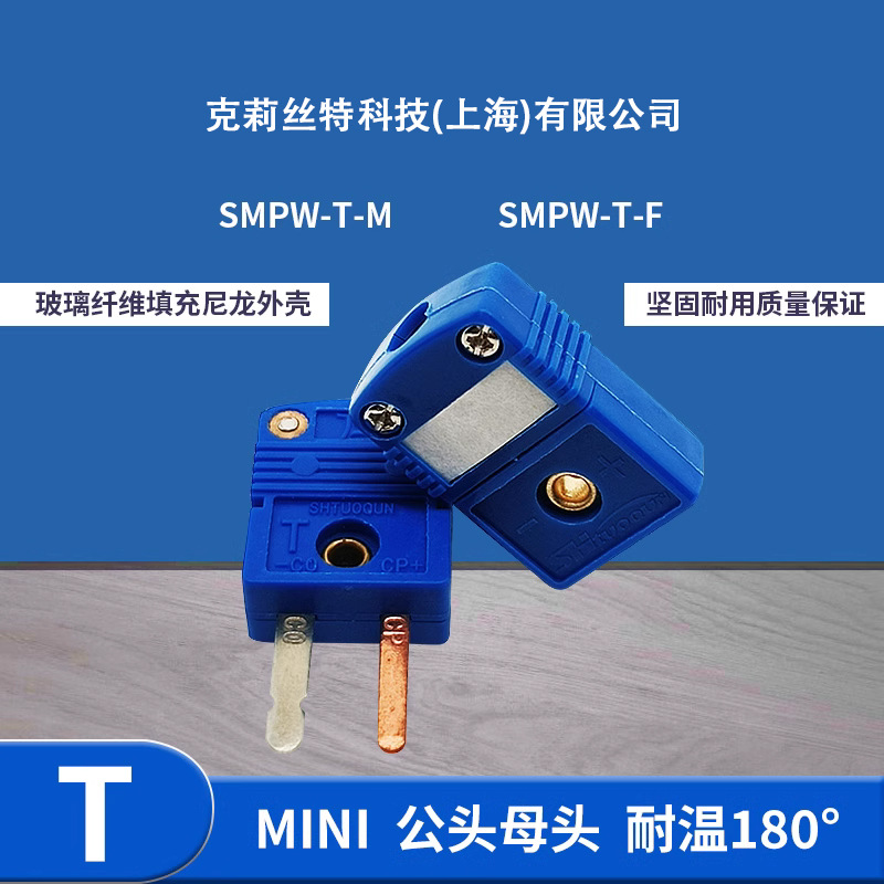 测温公母头接插件连接器 高温T型热电偶插头插座SMPW-T-MF