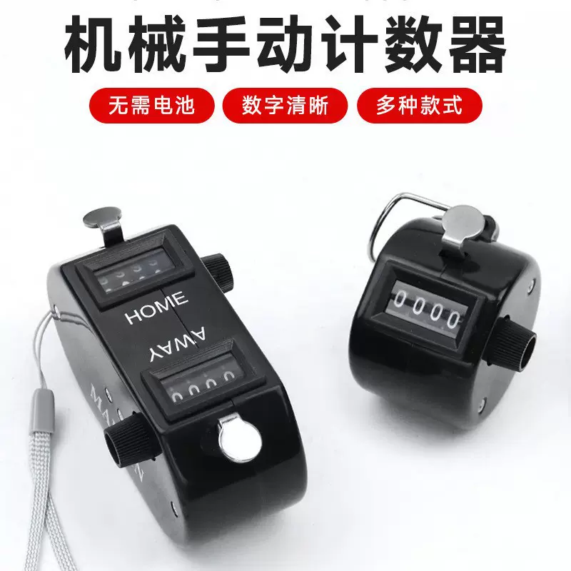 双向棒球计数器高尔夫比赛计数器 连体双向计数器 两人机械计数器