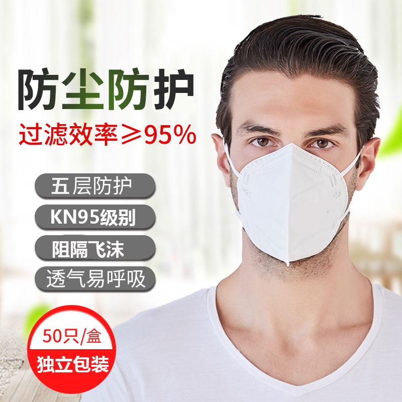 KN95口罩防尘透气防工业灰粉尘打磨一次性独立包装n95高效防护