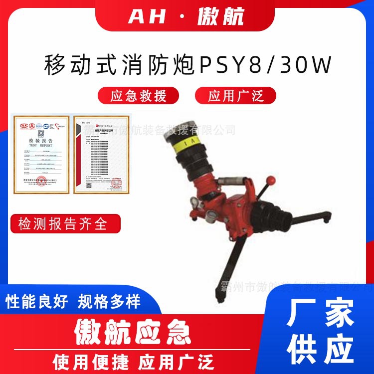 移动式消防炮PSY8/30W消防远距离手动自摆炮消防比武拉练冲击炮