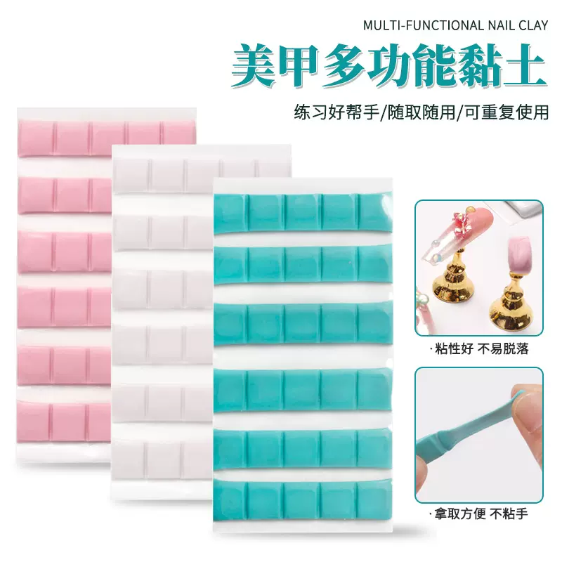 美甲练习工具黏土甲片泥无痕橡皮泥固定练习甲片万能黏土迷你小包