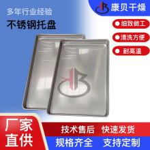 方形蛋糕烘焙托盘热风干燥箱专用烘盘工厂一次性压制成形不锈钢盘