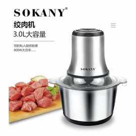 德国SOKANY7005A绞肉机家用电动小型不锈钢多功能绞肉料理机搅拌