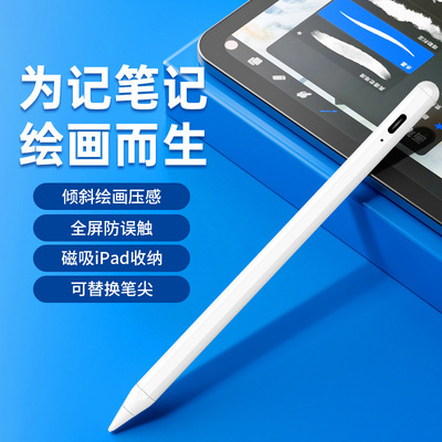 Apple Pencil二代电容笔适用平板苹果触控笔专用触屏笔触控绘画|ms